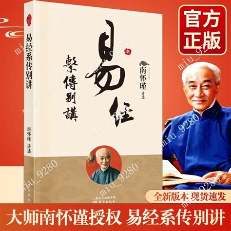 南懷瑾 易經|易經系傳別講免費線上閱讀